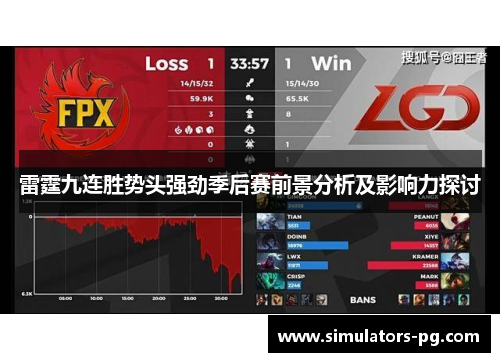 雷霆九连胜势头强劲季后赛前景分析及影响力探讨 雷霆九连胜势头强劲季后赛前景分析及影响力探讨