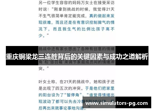 重庆铜梁龙三连胜背后的关键因素与成功之道解析