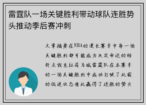 雷霆队一场关键胜利带动球队连胜势头推动季后赛冲刺 雷霆队一场关键胜利带动球队连胜势头推动季后赛冲刺