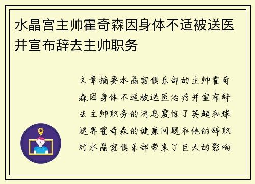 水晶宫主帅霍奇森因身体不适被送医并宣布辞去主帅职务