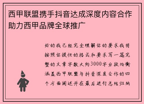 西甲联盟携手抖音达成深度内容合作助力西甲品牌全球推广