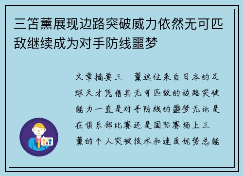 三笘薰展现边路突破威力依然无可匹敌继续成为对手防线噩梦