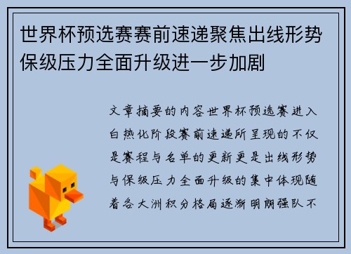 世界杯预选赛赛前速递聚焦出线形势保级压力全面升级进一步加剧