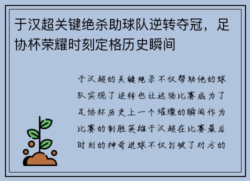 于汉超关键绝杀助球队逆转夺冠,足协杯荣耀时刻定格历史瞬间 于汉超关键绝杀助球队逆转夺冠,足协杯荣耀时刻定格历史瞬间
