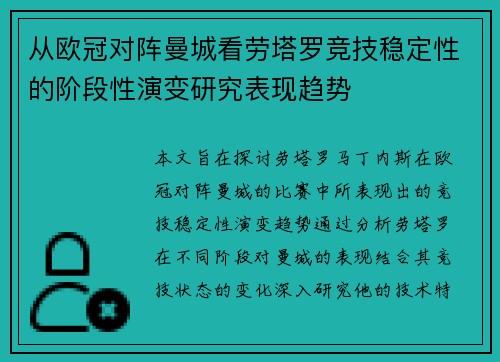 从欧冠对阵曼城看劳塔罗竞技稳定性的阶段性演变研究表现趋势 从欧冠对阵曼城看劳塔罗竞技稳定性的阶段性演变研究表现趋势