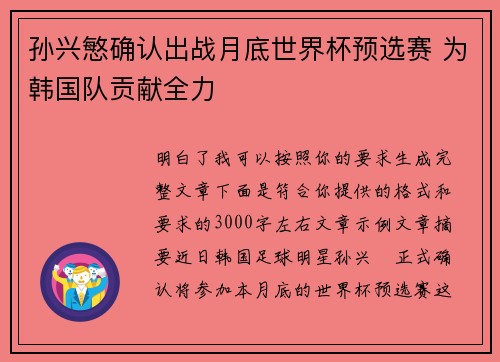 孙兴慜确认出战月底世界杯预选赛 为韩国队贡献全力 孙兴慜确认出战月底世界杯预选赛 为韩国队贡献全力